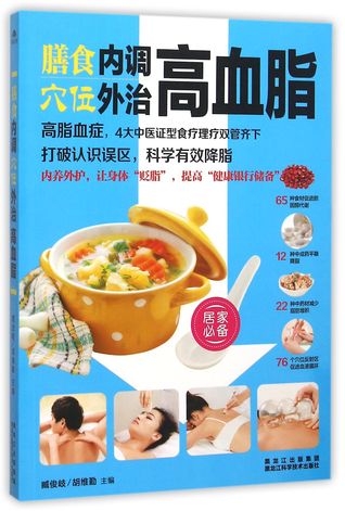 Read Online Cure High Blood Lipid Disease by Diet 膳食内调穴位外治高血脂 - Zang Junqi ; Hu Weiqin 臧俊岐;胡维勤 file in PDF