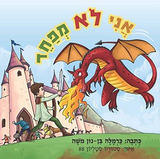 Download Children's Book: I am NOT afraid : Bedtime story for kids-Beginner readers-Funny-Rhymes-picture book - Carmela Ben-Nun Moshe | PDF