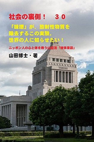 Download The social backside30: kongokoreranobiseibutsutachinougokinityuushisubekidarou syakainouragawa - Hiroshi Yamada | PDF