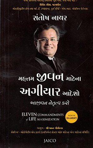 Read Eleven Commandments of Life Maximization (Gujarati) - Santosh Nair file in ePub