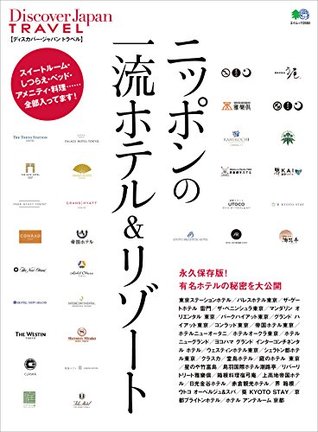 Download Discover Japan TRAVEL ニッポンの一流ホテル＆リゾート 別冊Discover Japan - Discover Japan編集部 | ePub