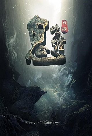 Read 鬼吹灯(Steal from resin): 鬼吹灯中文原著（The original in Chinese） - Tianxia Bachang file in PDF