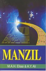 Full Download MANZIL - Arabic Text with English Translation and transliteration in colour on Art Paper. - M.A.H. Eliasi | PDF