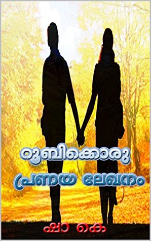 Full Download A love letter to Ruby: Malayalam short film script - Sha K | PDF