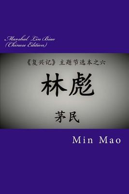 Full Download Marshal Lin Biao (Chinese Edition): Topic 6 of the Selected Topics from the Revival of China - Min MAO file in ePub
