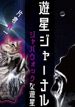 Download Planets Journal The jabberwocky planet (Aofude Shobo) - Aoichi Katakura | PDF