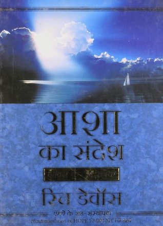 Full Download Asha Ka Sandesh (Hope from Your Heart in Hindi) - Rich DeVos | PDF
