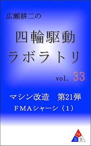 Read mini4wd labo 33 by kouji hirose: remodel of fma chassi 1 - hirose kouji | PDF