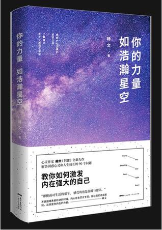 Read Online 你的力量如浩瀚星空Your Power Is Like the Vast Starry Sky - 赫文He Wen file in PDF