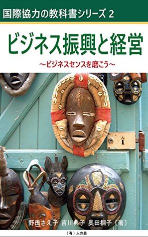 Download Business Promotion and Management - Develop Your Business Skills Textbook for International Cooperation - NODA Saeko file in ePub