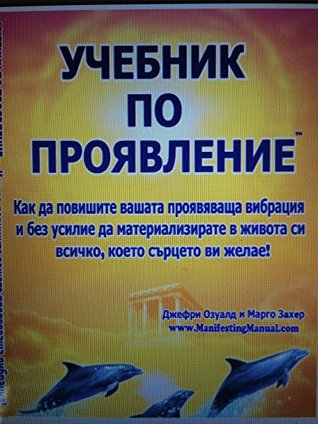 Download The Manifesting Manual - Bulgarian: A Step By Step Process to Raise Your Manifesting Vibration to Live Your Most Empowered Life! - Jafree Ozwald | ePub