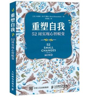 Read Reinvent themselves 52 weeks achieve mental metamorphosis - [ MEI ] BU LEI TE BU LU MEN SA ER ( Brett . Blumenthal ) ZHU file in PDF