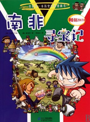 Download Treasure Hunting in South Africa My First Caricature Book on Historical Adventure - jiang jing xiao file in ePub